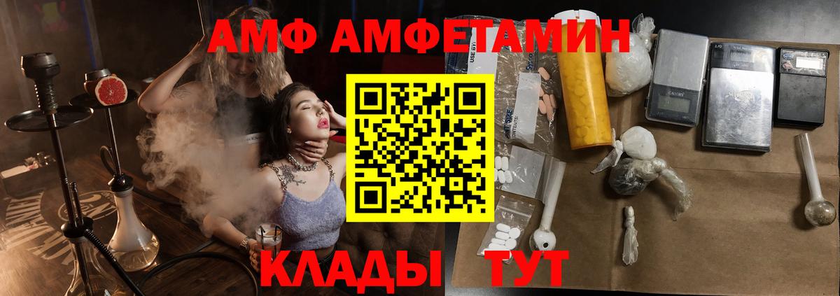 Amphetamine Розовый  Амфетамин  Нижневартовск  Вход с VPN 