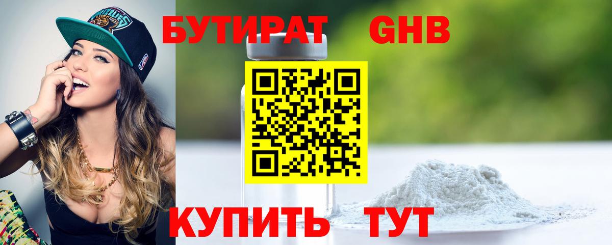 Бутират буратино  Вход с VPN  Нижневартовск 