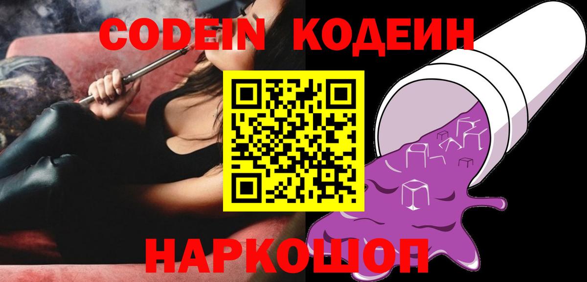 Кодеиновый сироп Lean напиток Lean (лин)  Вход с VPN  Нижневартовск  Кодеин напиток Lean (лин) 
